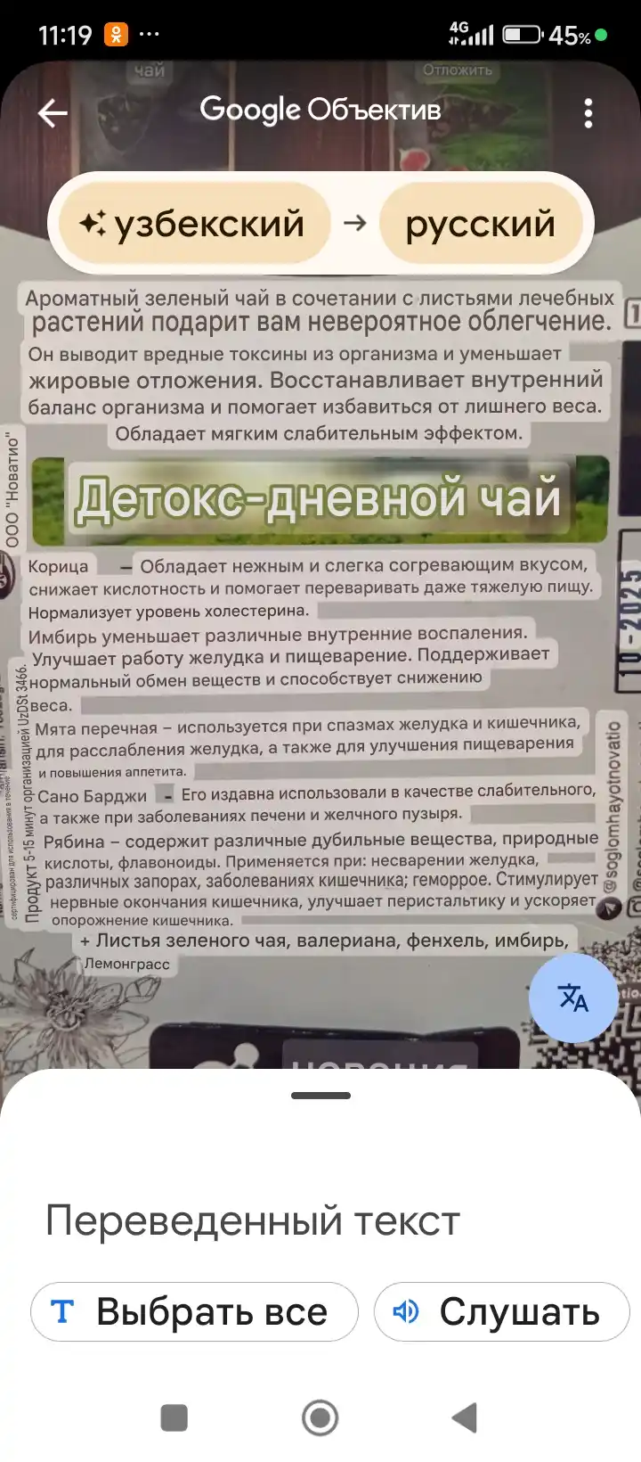 Detoks Choy Tun, vazn yo'qotish uchun, yumshatuvchi, Novatio, 100 g