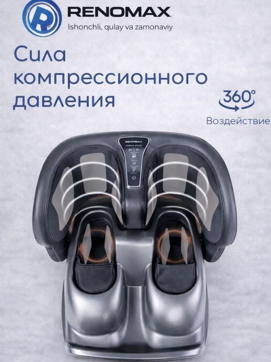 Массажер для ног Renomax R-009, с воздушно-компрессионной системой