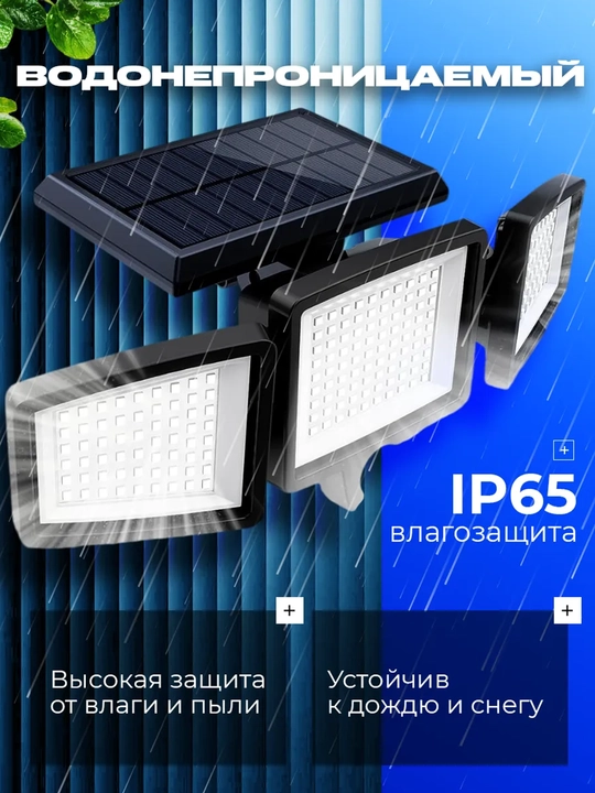 Harakat datchigiga ega quyosh panelli ko'cha fonari, 210 LED, IP65, masofaviy pultli