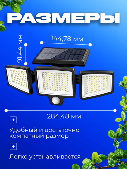 Harakat datchigiga ega quyosh panelli ko'cha fonari, 210 LED, IP65, masofaviy pultli
