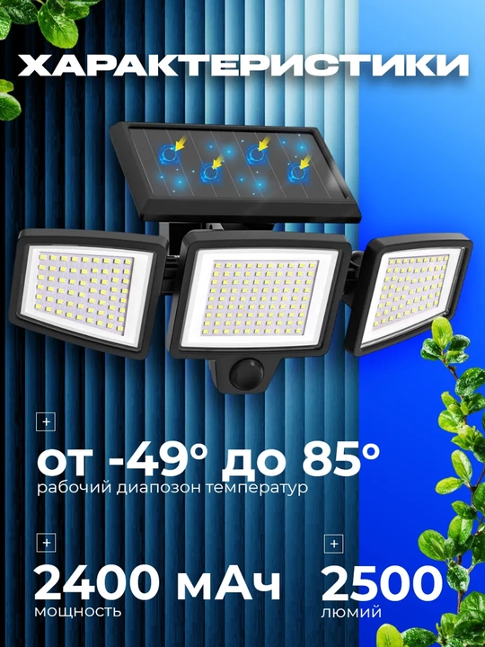 Harakat datchigiga ega quyosh panelli ko'cha fonari, 210 LED, IP65, masofaviy pultli