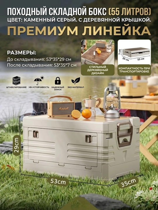 Складной универсальный бокс, с деревянной крышкой