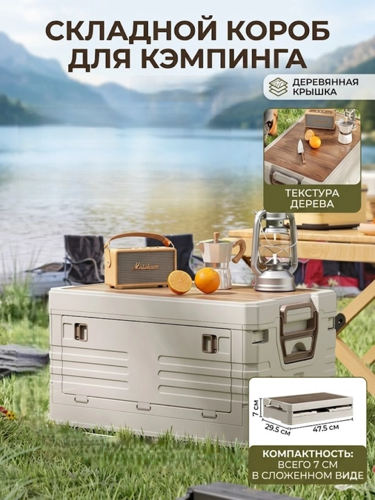Складной универсальный бокс, с деревянной крышкой