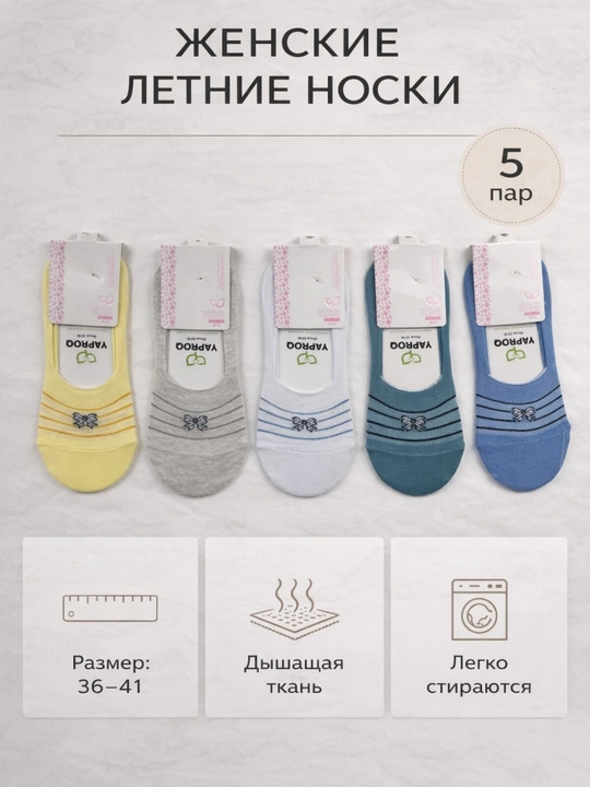 Женские носки