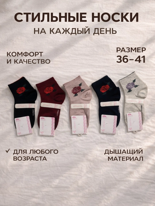 Женские носки