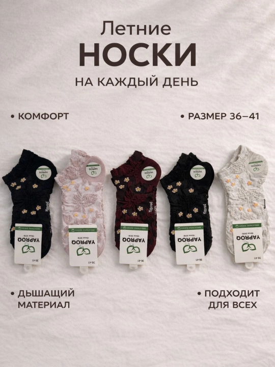 Женские носки