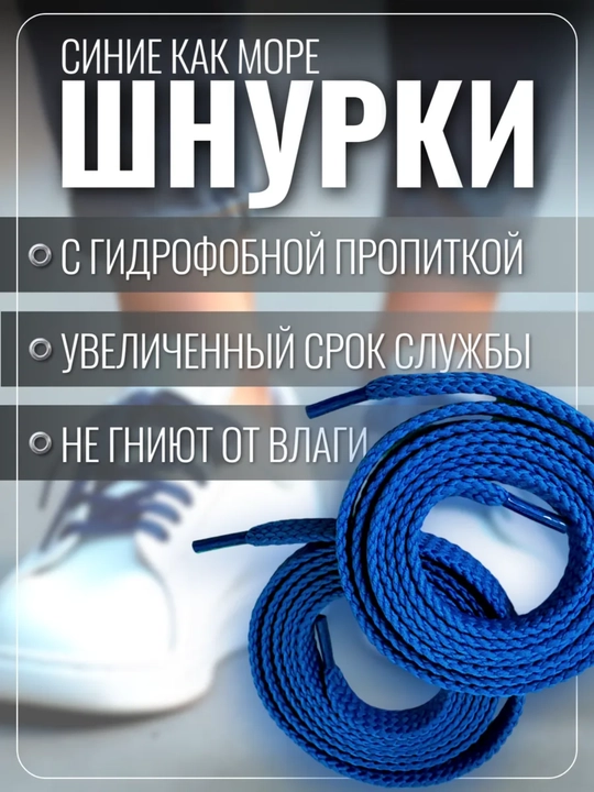 Хлопковые шнурки для обуви 