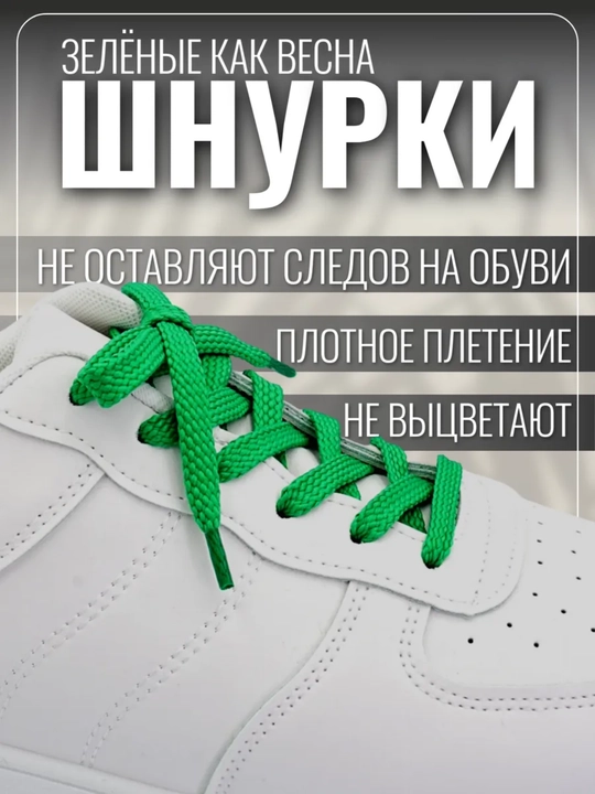 Хлопковые шнурки для обуви 