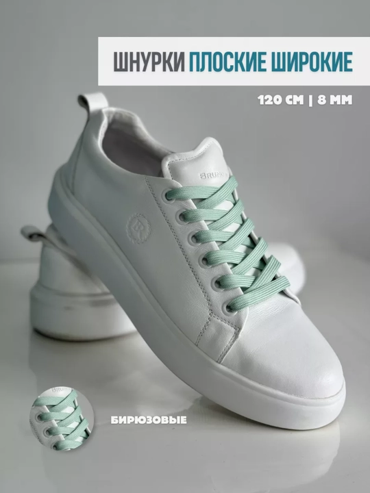 Хлопковые шнурки для обуви 