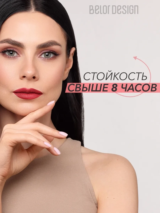 Краска для губ INTELLECT матовая, Belor Design