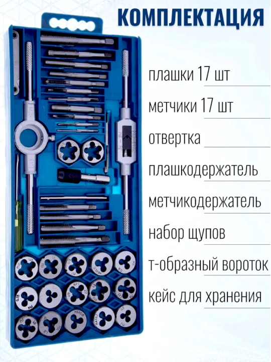 Metchik va plashka to‘plami, rezba ochish uchun, 12, 20, 40 donalik