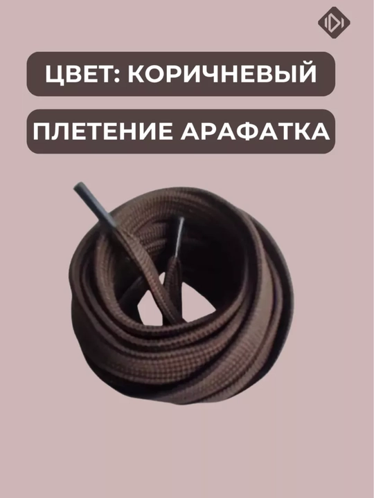 Хлопковые шнурки для обуви 