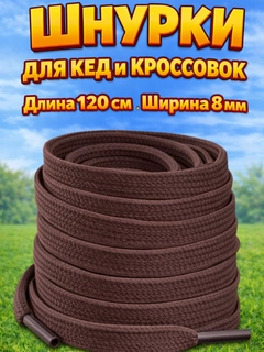 Тёмно-коричневый
