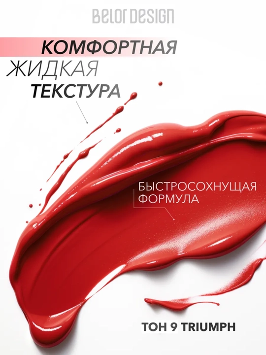 INTELLECT xira lab bo‘yog‘i, Belor Design
