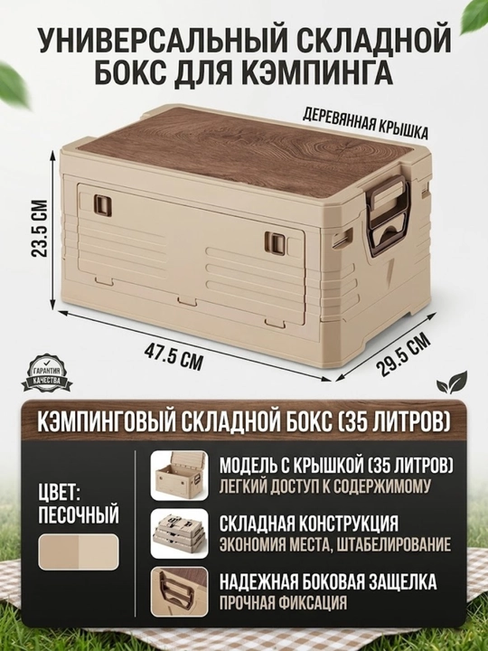 Складной универсальный бокс, с деревянной крышкой