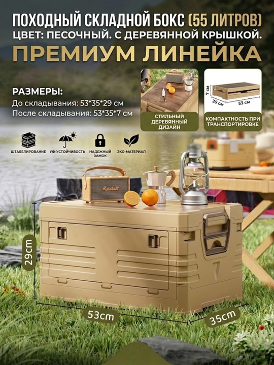 Складной универсальный бокс, с деревянной крышкой
