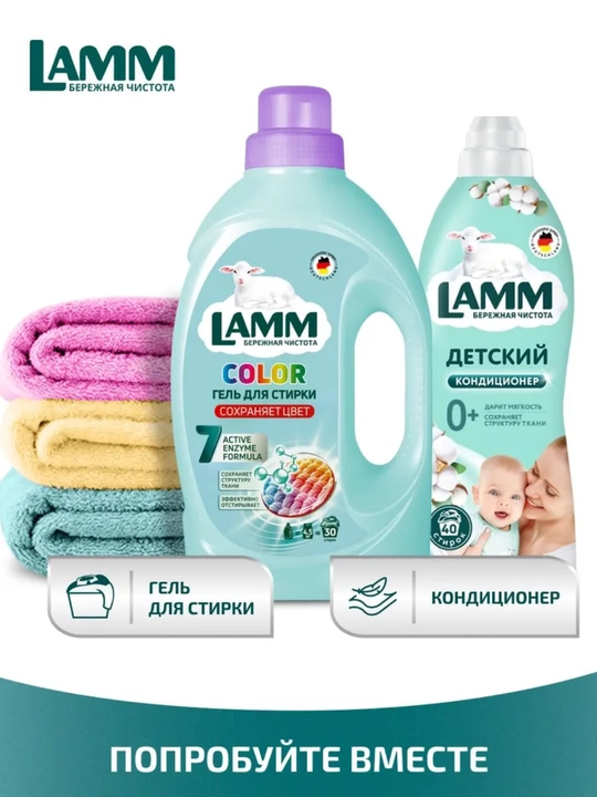 Кондиционер для белья, мягкость, защита, приятный аромат, Lamm