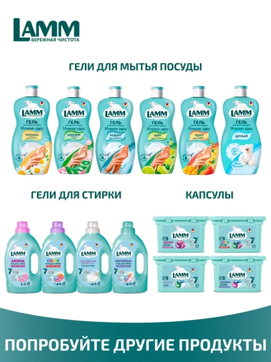 Кондиционер для белья, мягкость, защита, приятный аромат, Lamm
