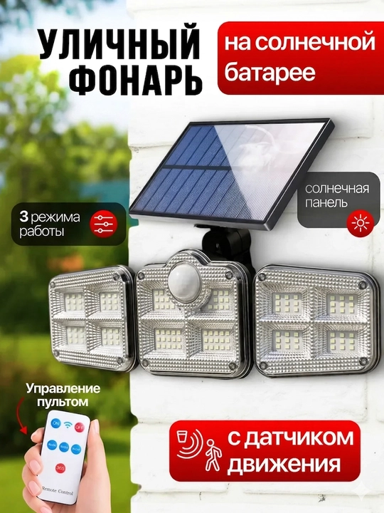 122 LED quyosh panelli ko'cha fonari, harakat datchigi, pult va masofaviy panelli - 