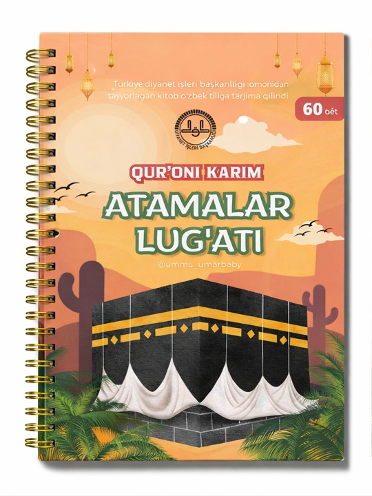 Книги для маленьких мусульман - 