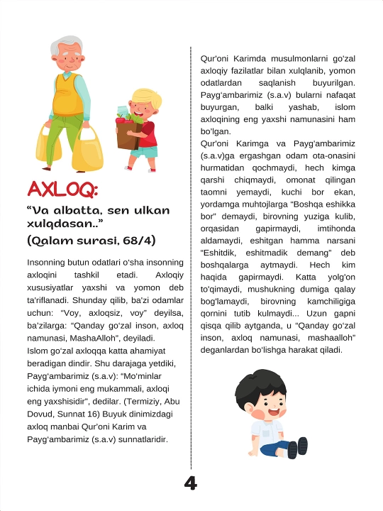 Книги для маленьких мусульман