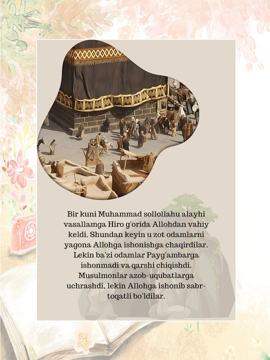 Книги для маленьких мусульман