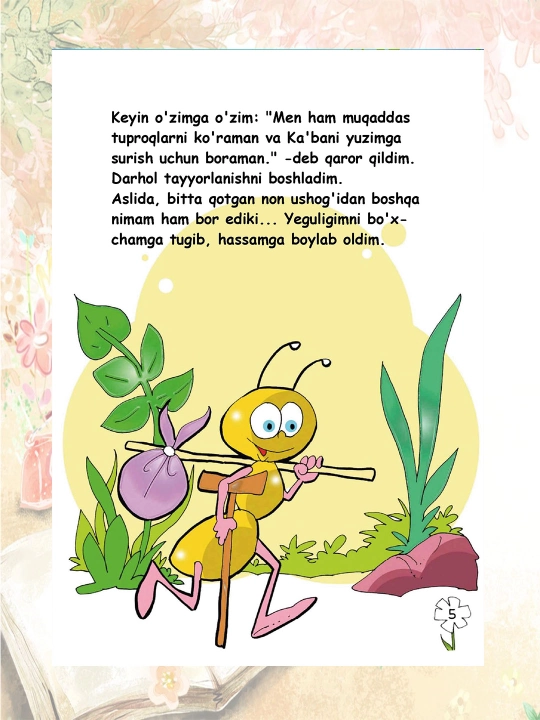 Книги для маленьких мусульман