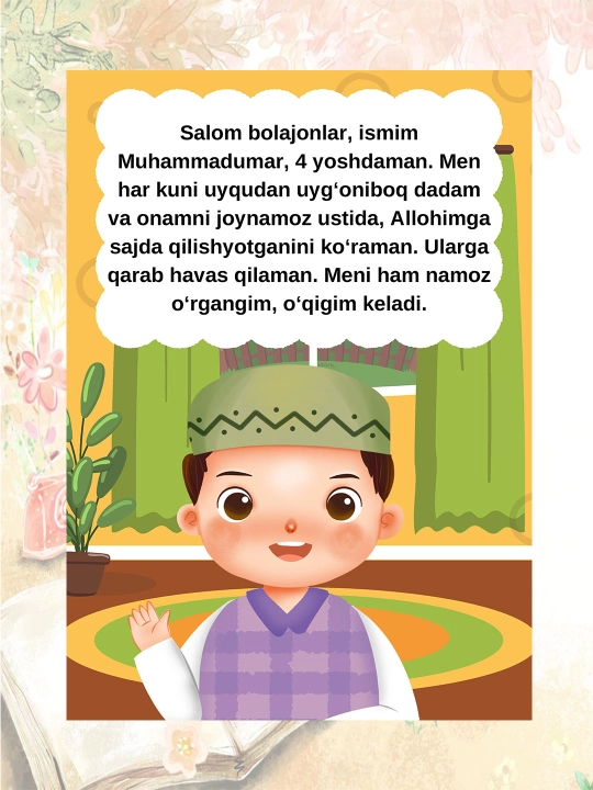 Книги для маленьких мусульман