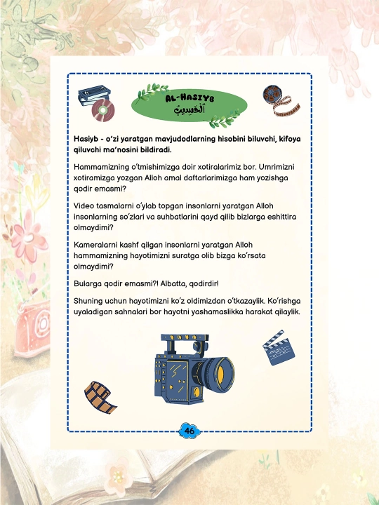 Книги для маленьких мусульман