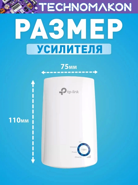Усилитель Wi-Fi сигнала Tp-Link TL-WA850RE