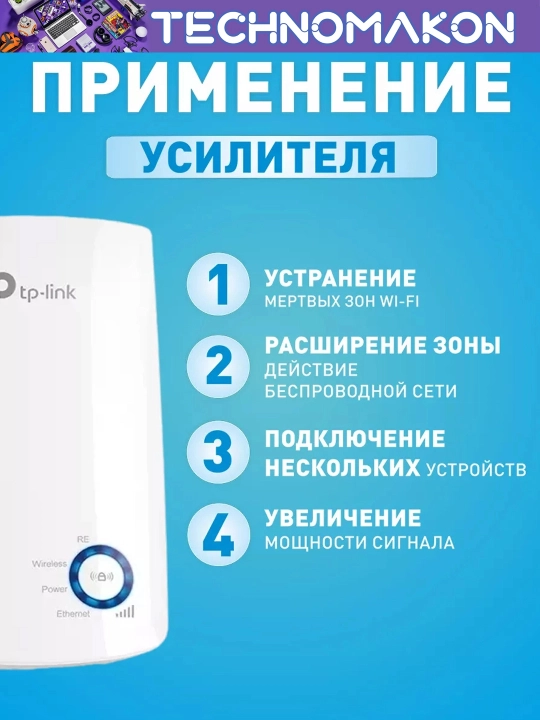 Усилитель Wi-Fi сигнала Tp-Link TL-WA850RE