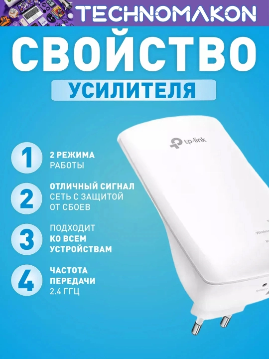 Усилитель Wi-Fi сигнала Tp-Link TL-WA850RE