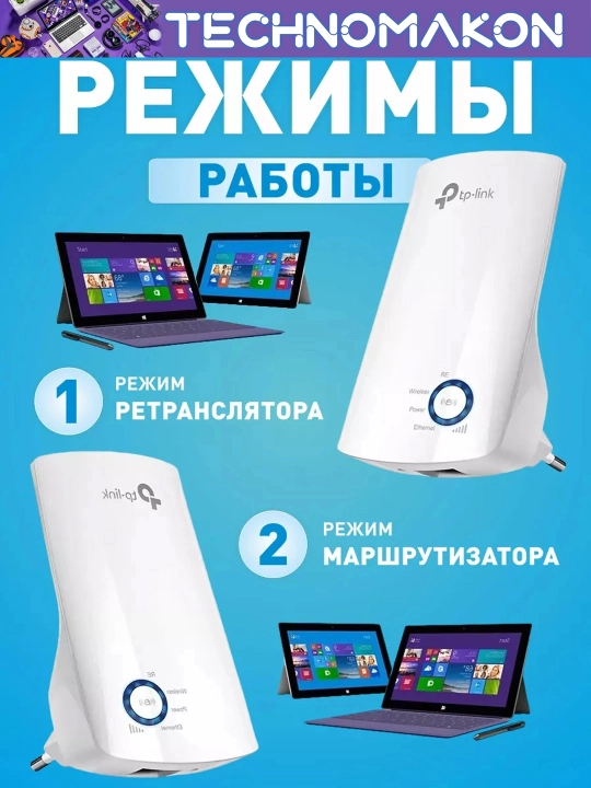 Усилитель Wi-Fi сигнала Tp-Link TL-WA850RE