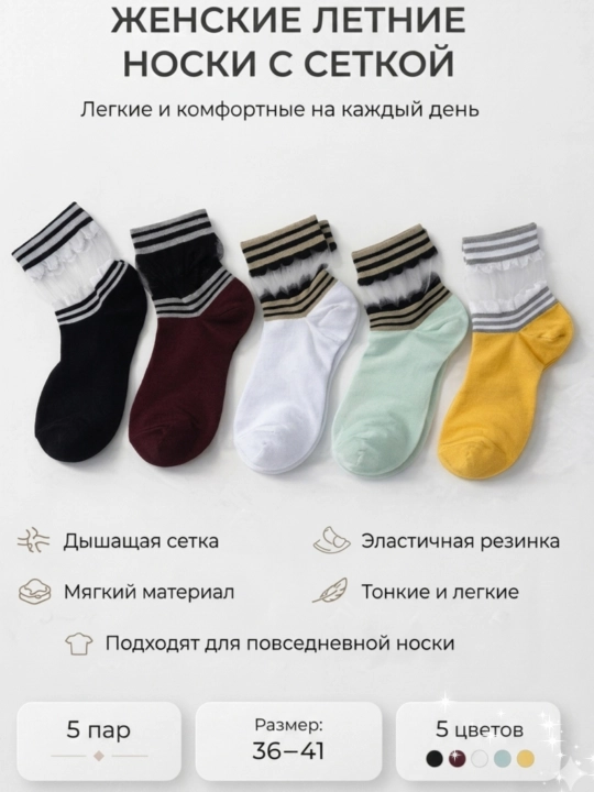 Женские носки