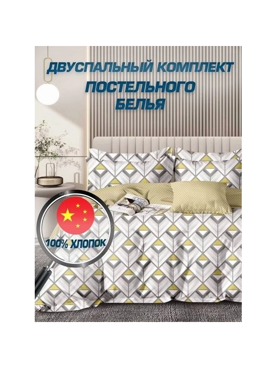 Двуспальный комплект постельного белья - 