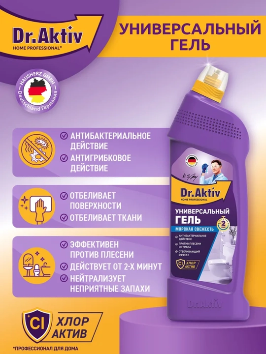 Набор бытовой химии Dr.Aktiv Для уборки в ванной комнате 3шт