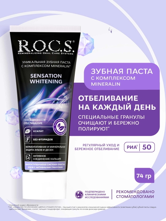 Tish pastasi R.O.C.S. Sensation Whitening oqartiruvchi, 74 g - 
