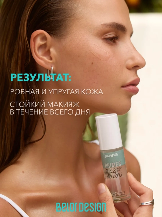 База под макияж Premier Glass Molecule, 30 г, Belor Design