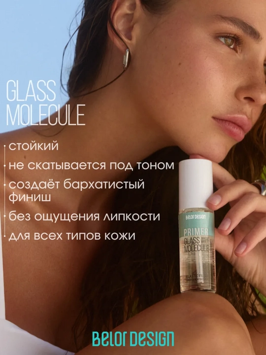 База под макияж Premier Glass Molecule, 30 г, Belor Design