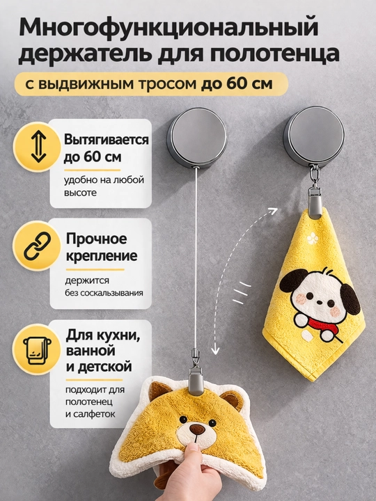 Выдвижной держатель для полотенец, крючок для ванной и кухни