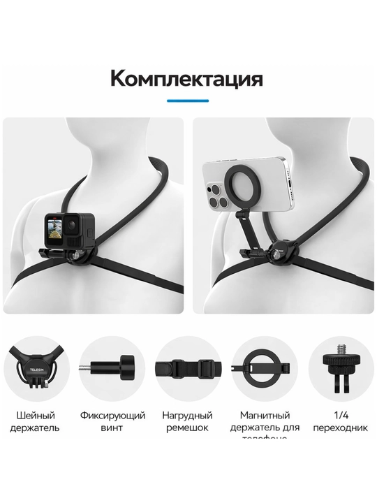 TELESIN шейный держатель с магнитным креплением для GoPro, DJI Action, Insta360
