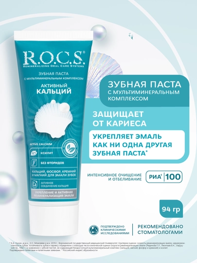 Tish pastasi "R.O.C.S. Faol kaltsiy", 94 gr - 