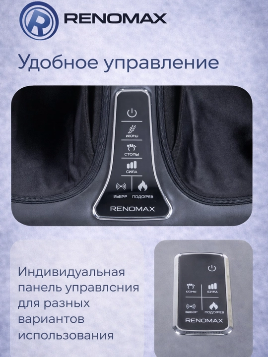 Массажер для ног Renomax R-009, с воздушно-компрессионной системой