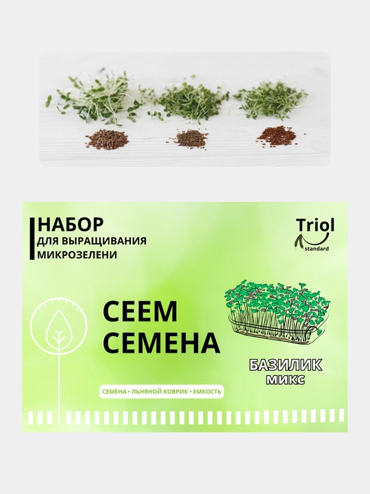 Набор для проращивания микрозелени, семена, льняной коврик