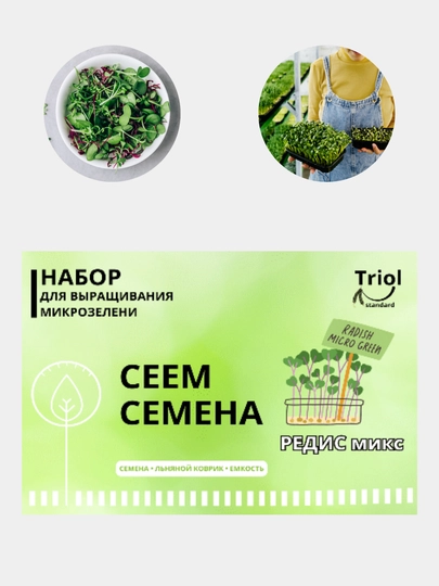Набор для проращивания микрозелени, семена, льняной коврик
