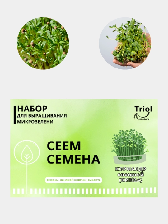 Набор для проращивания микрозелени, семена, льняной коврик