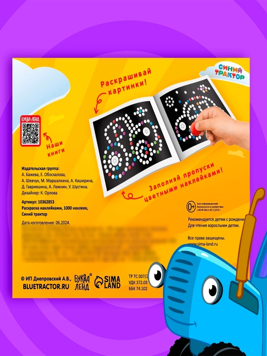 Stikerlarni bo'yash kitobi, 1000 ta stiker, Moviy traktor