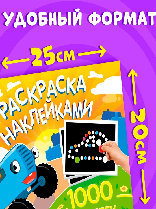 Stikerlarni bo'yash kitobi, 1000 ta stiker, Moviy traktor