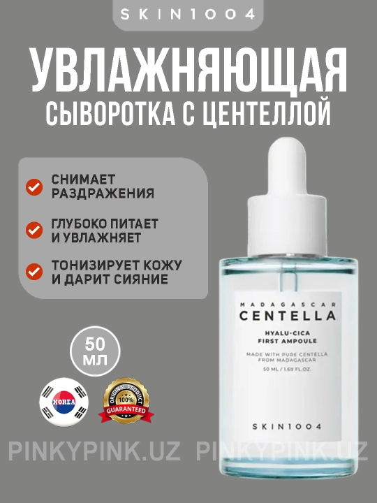 Увлажняющая сыворотка SKIN1004 Madagascar Centella Hyalu-Cica First Ampoule, 50мл - 