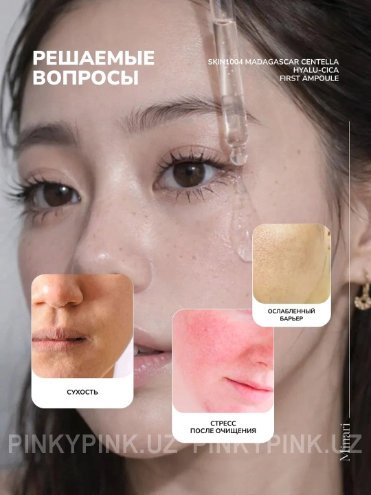 Увлажняющая сыворотка SKIN1004 Madagascar Centella Hyalu-Cica First Ampoule, 50мл